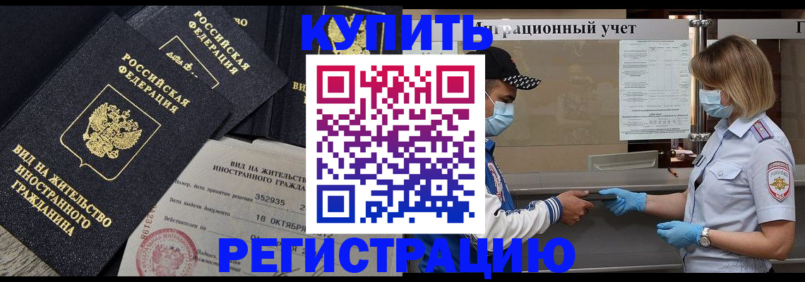 прописка иностранных граждан в Адыгее