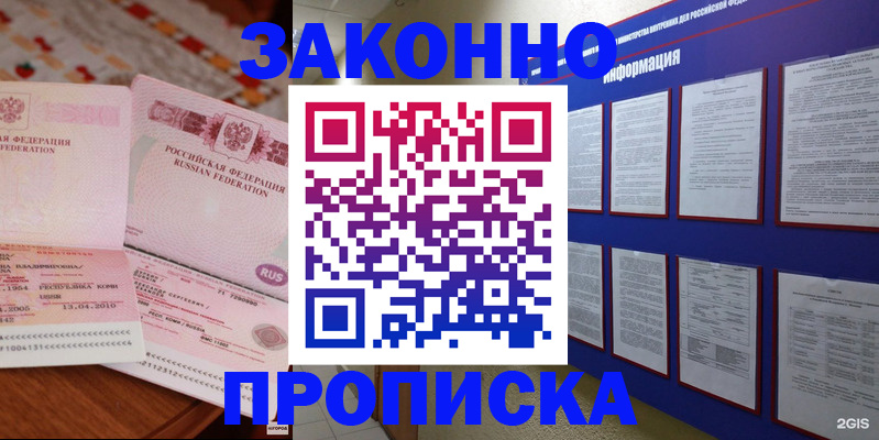 прописка для работы в Адыгее