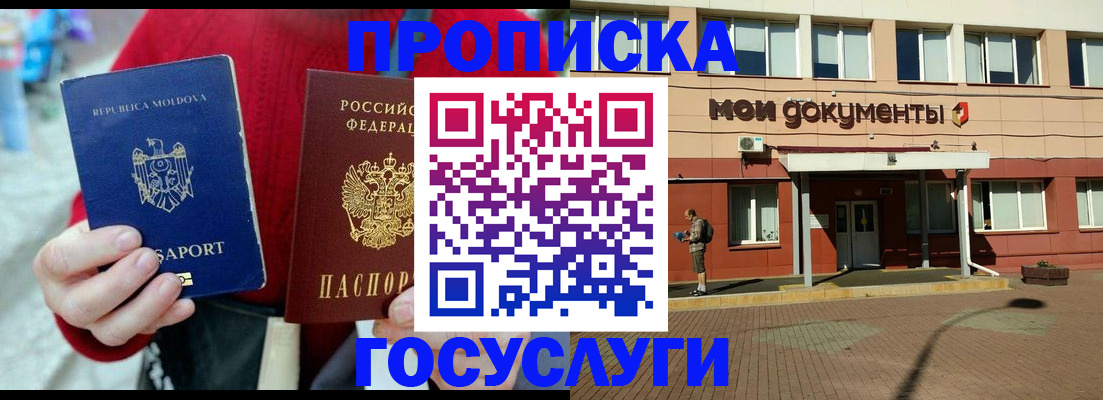 прописка в Адыгее