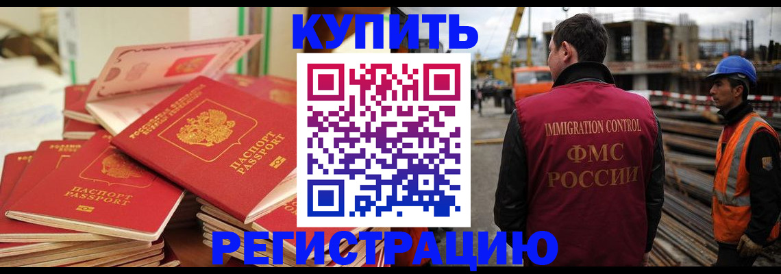 прописка иностранных граждан в Адыгее